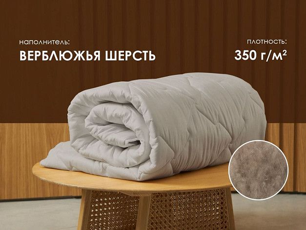 Одеяло Димакс Верблюд, зимнее | Интернет-магазин Гипермаркет-матрасов.рф