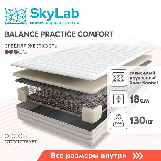 Матрас SkyLab Balance Practice Comfort | Интернет-магазин Гипермаркет-матрасов.рф